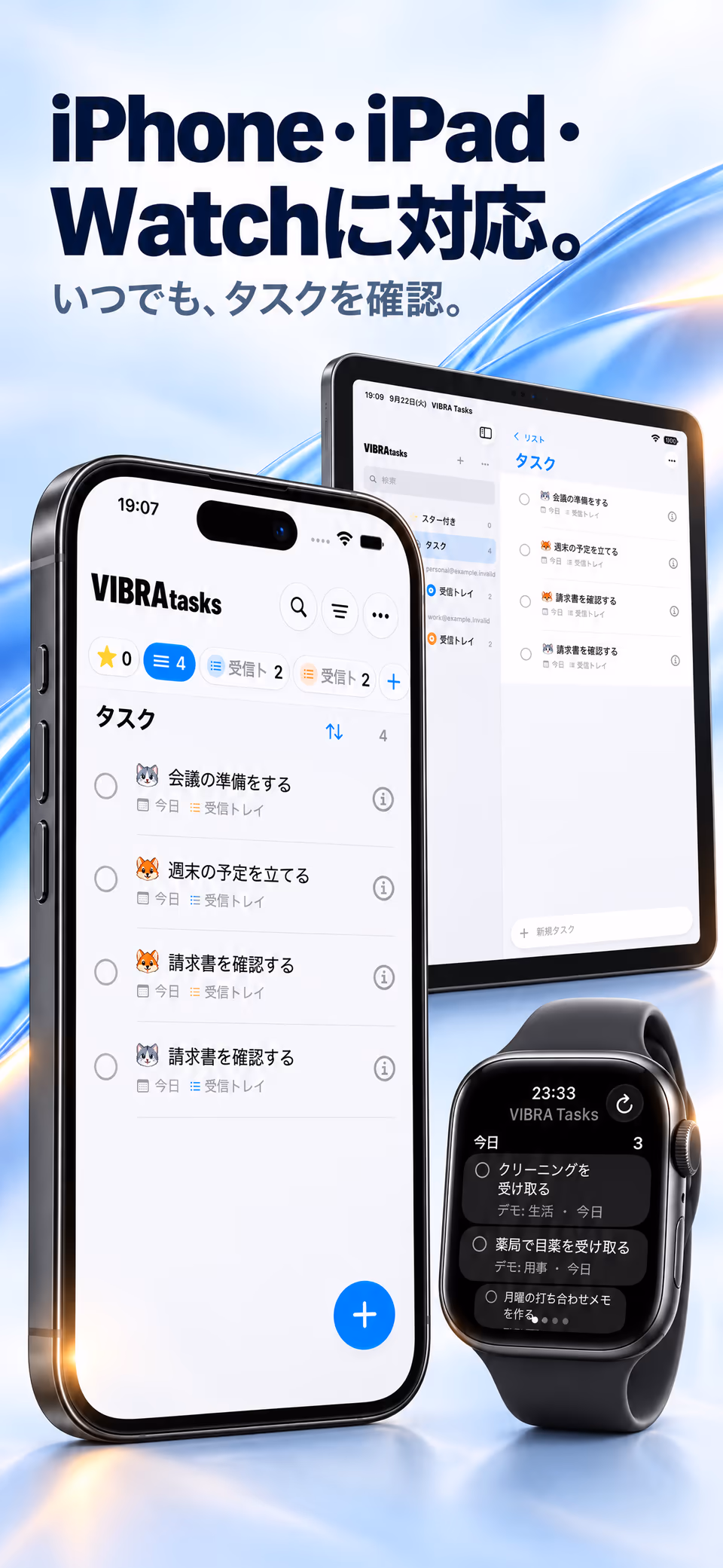 iPhone・iPad・Apple Watch対応のTasks紹介画像