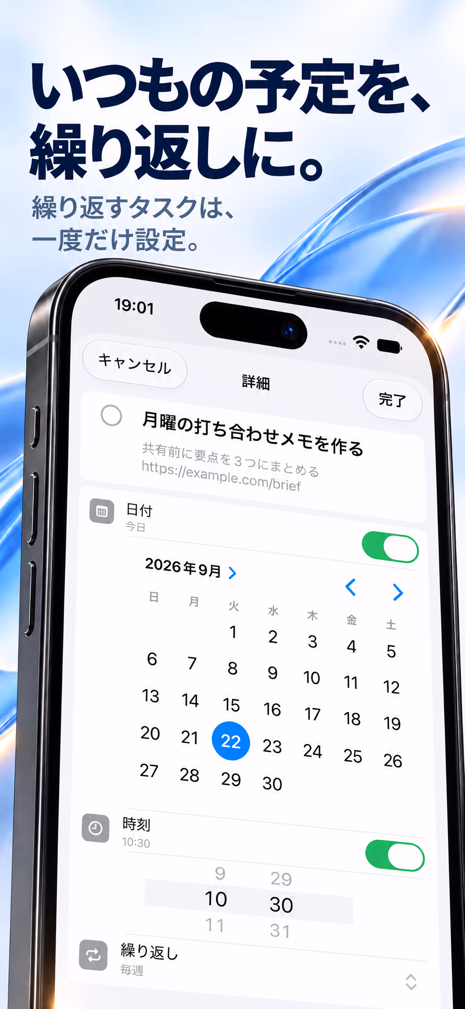 繰り返す予定を管理するTasks