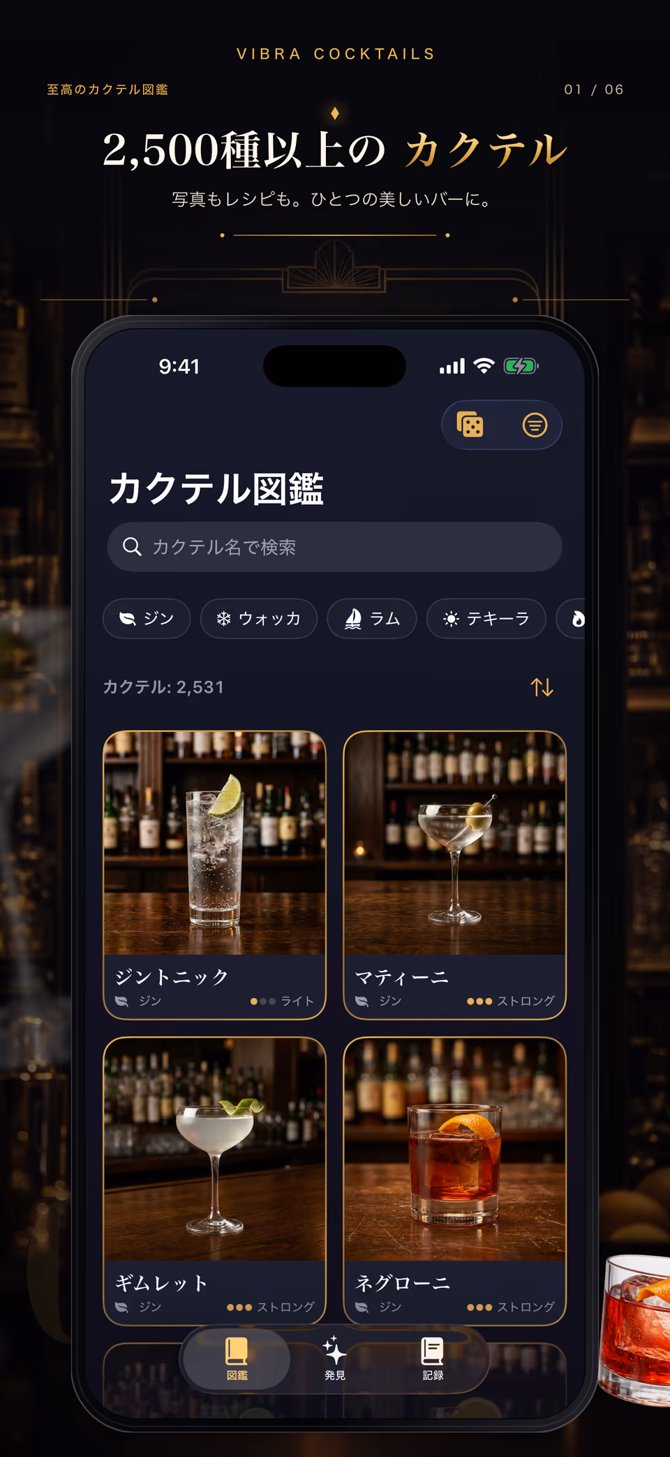 検索とベースの絞り込み付きのカクテル図鑑を示すVIBRA CocktailsのApp Store紹介カード