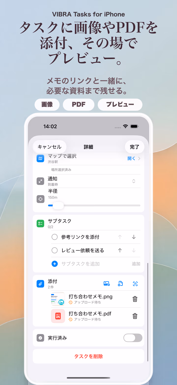 画像、PDF、URLをタスクに置けるVIBRA TasksのApp Storeプレビュー