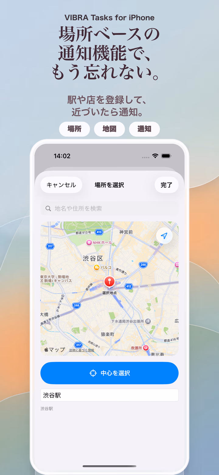 場所ベースの通知機能で忘れにくくするVIBRA TasksのApp Storeプレビュー